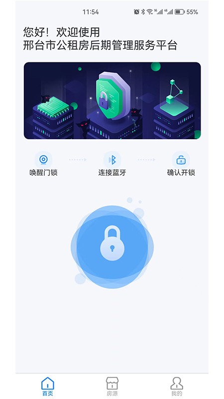 邢台公租房截图1