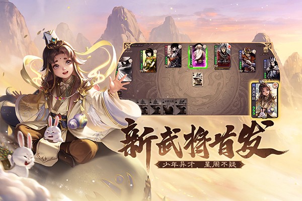 三国杀单机版最新版截图3