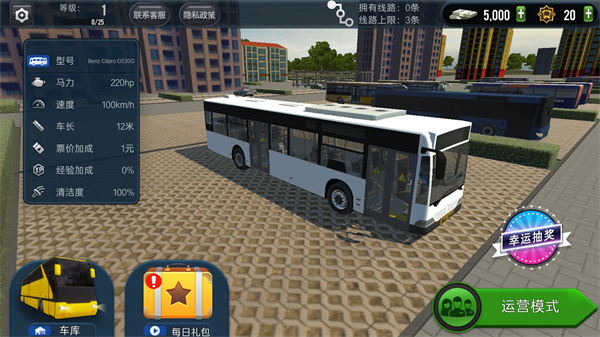 城市公交车模拟器