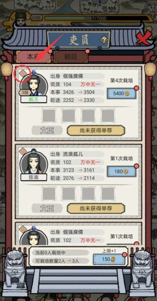 知府大人模拟器