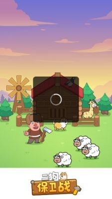 二狗保卫战截图2