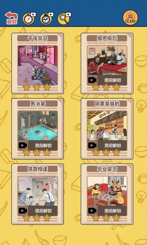 别故意找茬截图4