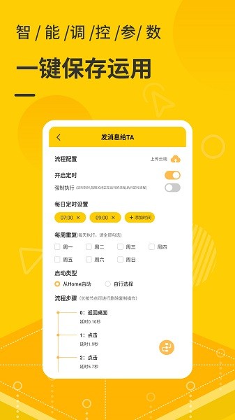 屏幕自动点击器截图3