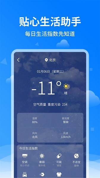 诸葛天气预报截图3