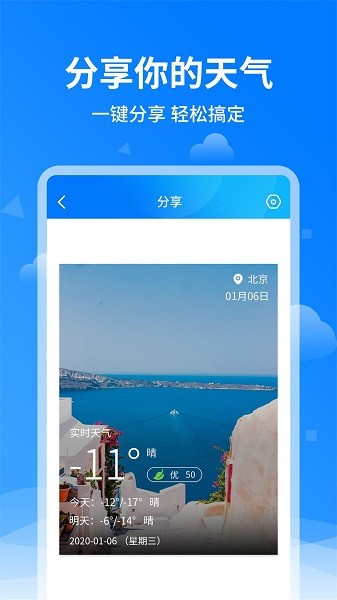 诸葛天气预报截图5