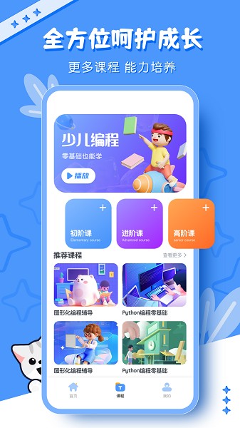 scratch编程截图4