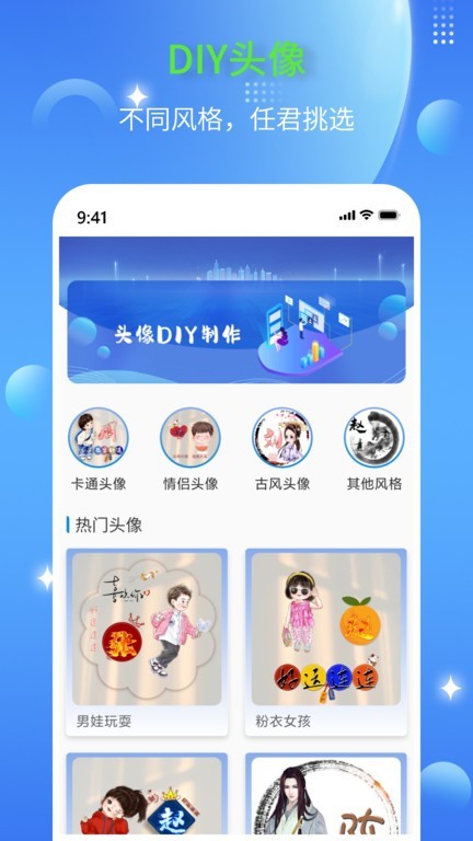 diy头像生成器截图3