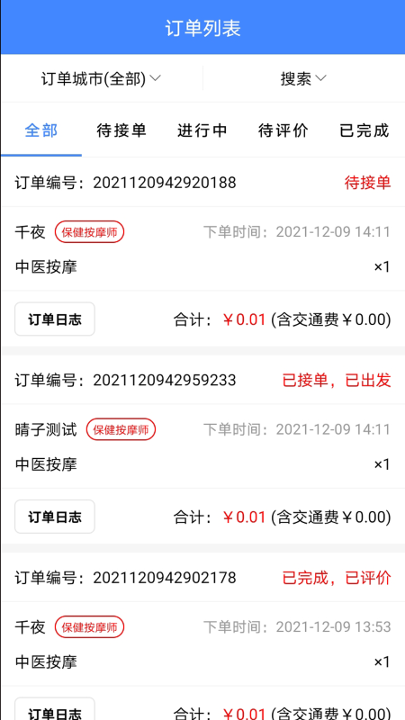 33上门商家版截图3