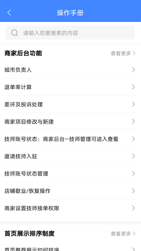 33上门商家版截图1