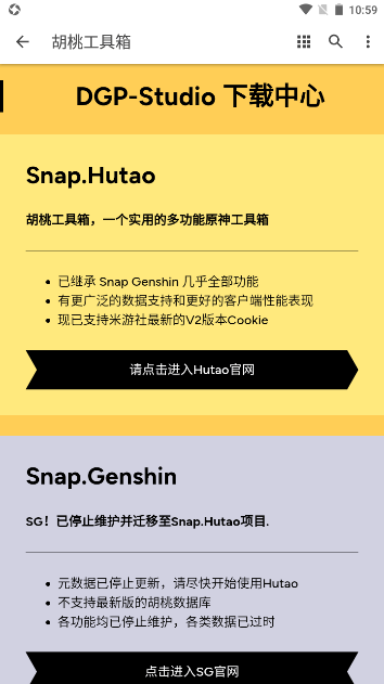 胡桃工具箱手机版截图3