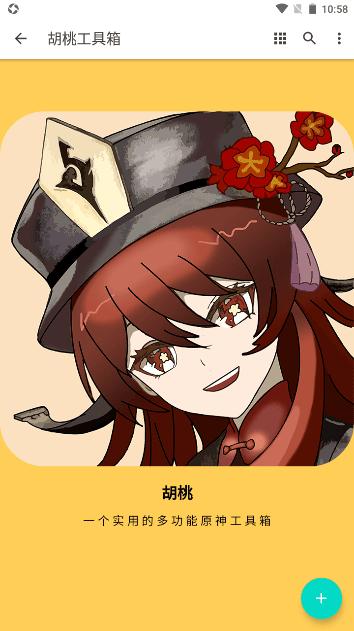 胡桃工具箱手机版截图4