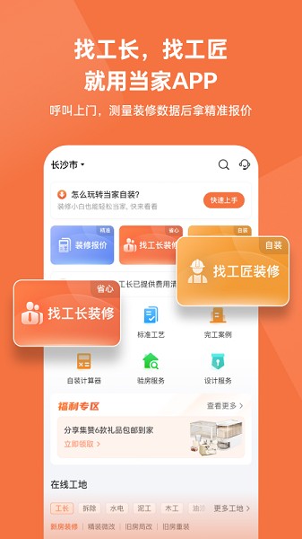 当家装修截图1
