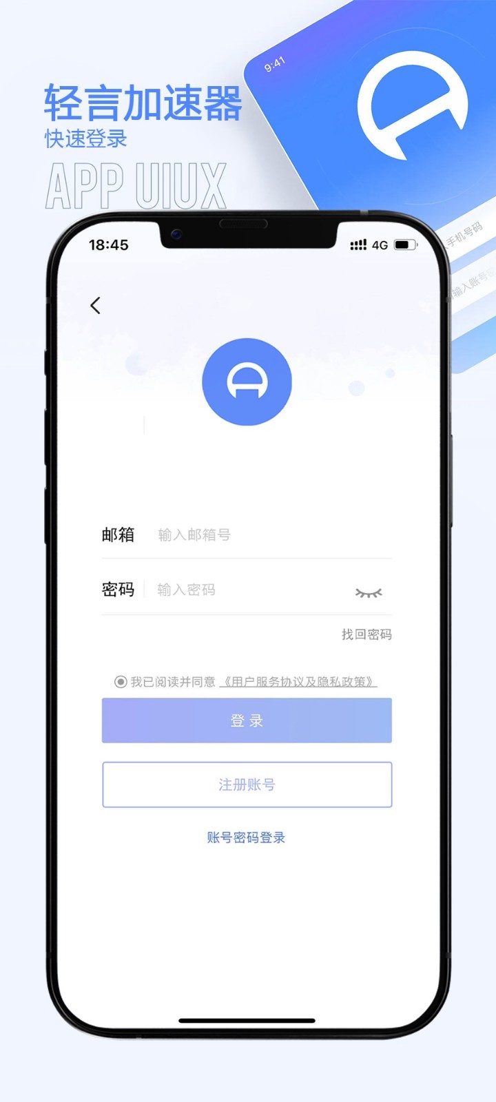 轻言加速器截图1