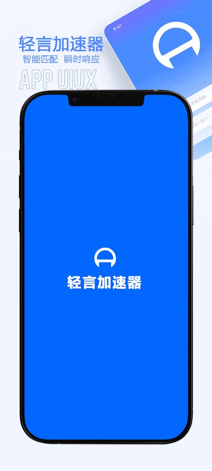 轻言加速器截图3