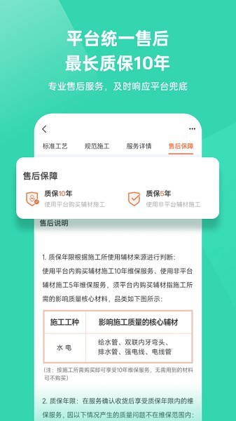当家app截图3