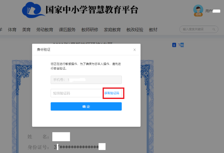 国家智慧教育公共服务平台