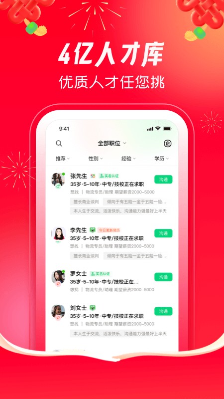 赶集直招商家版截图3