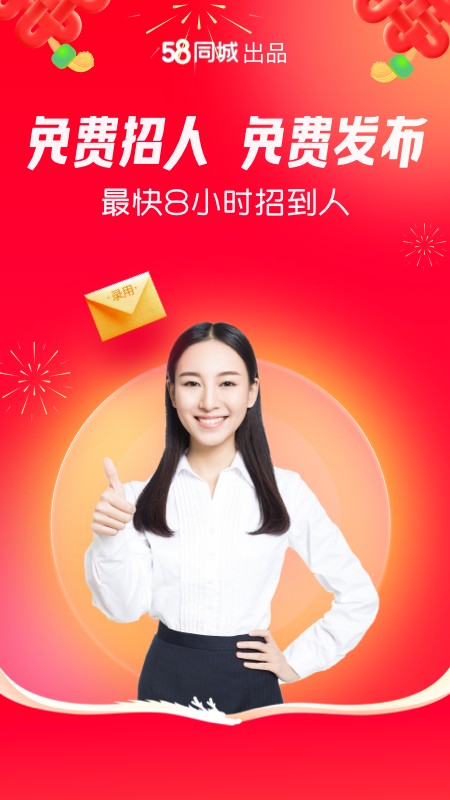 赶集直招商家版截图1