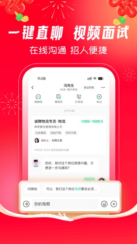 赶集直招商家版截图5