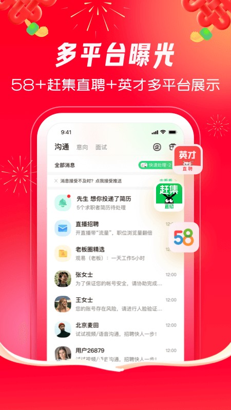 赶集直招商家版截图4