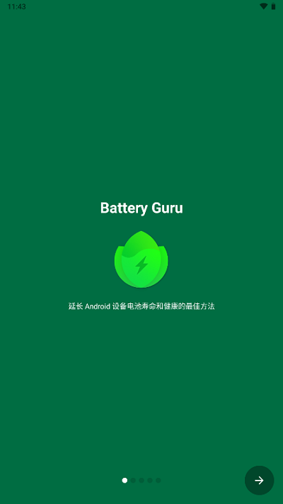BatteryGuru电池检测截图4