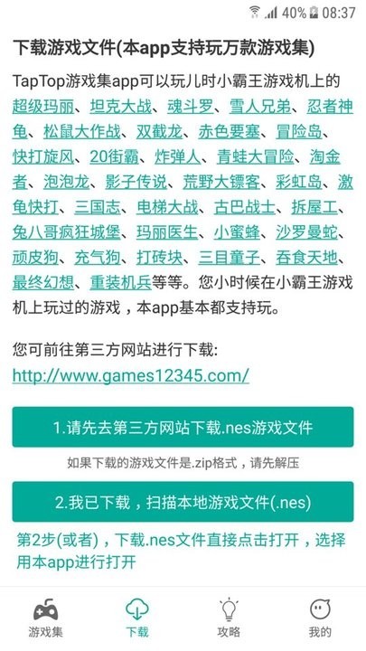 taptop游戏盒截图1