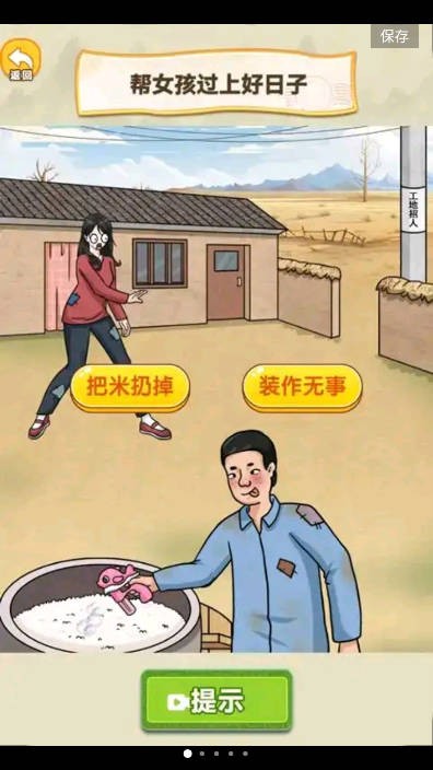 帅锅逆袭记截图5