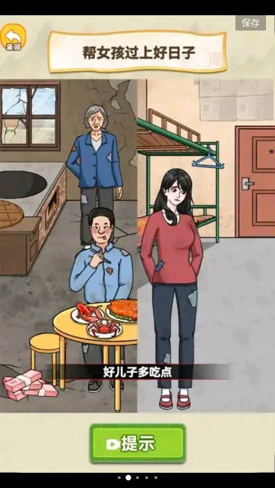 帅锅逆袭记截图3