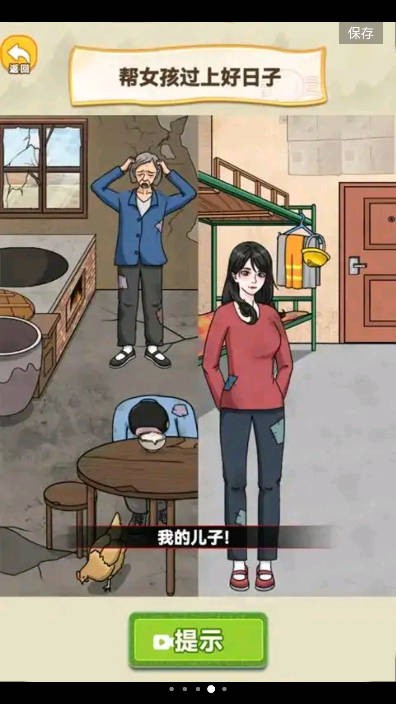 帅锅逆袭记截图2