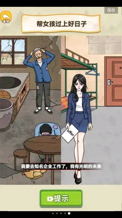 帅锅逆袭记截图1