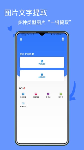 文字识别助手截图1