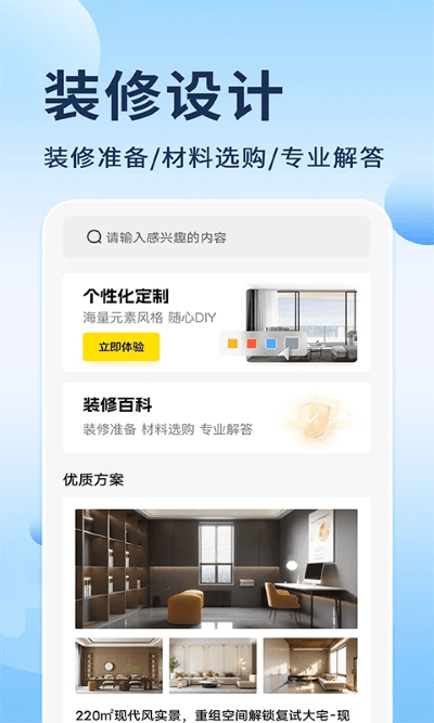装修设计助手截图1