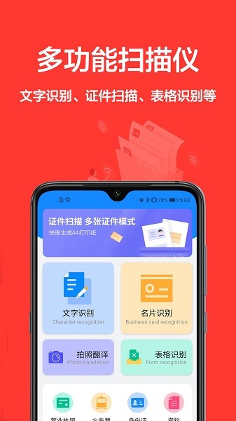 智能扫描王截图1