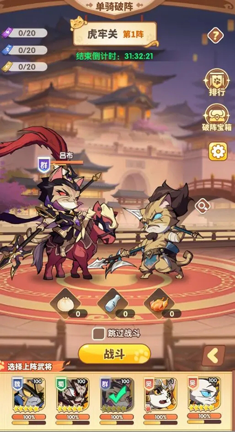 猫三国