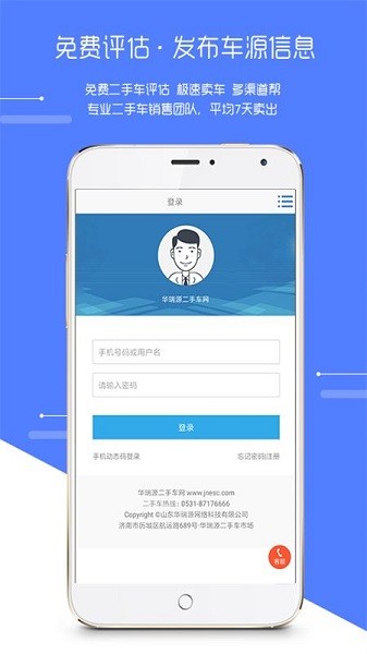 华瑞源二手车截图4