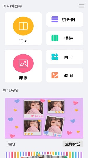 Picsart美易拼图截图1