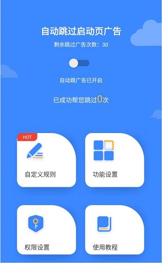 广告拦截大师app官方下载-广告拦截大师官方版免费下载v1.0.6安卓版