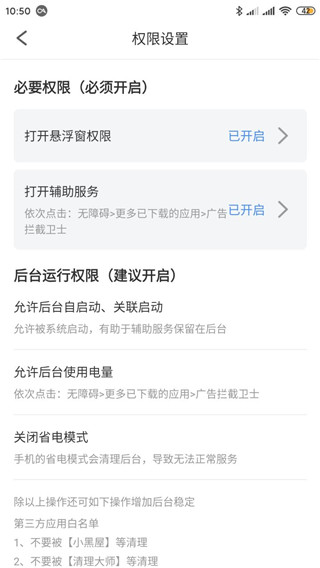 广告拦截大师