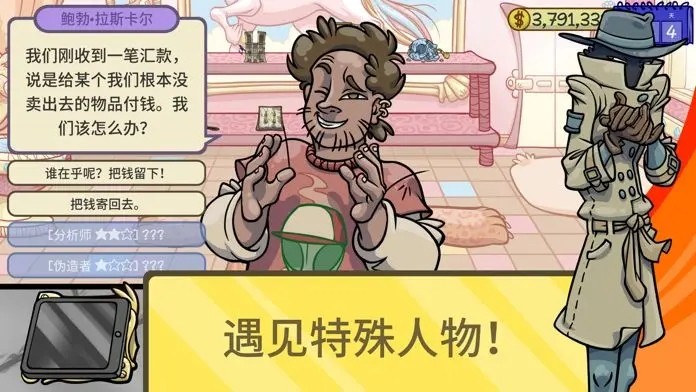 当铺人生2中文版截图5