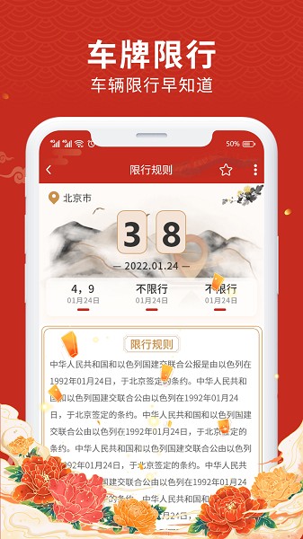 平安万年历截图4