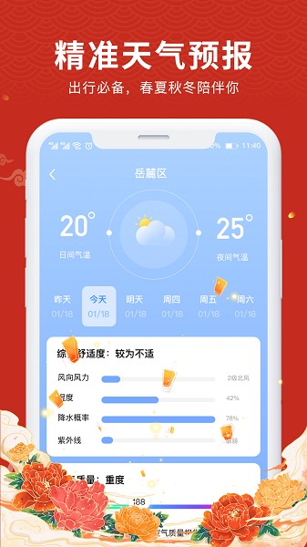 平安万年历截图5