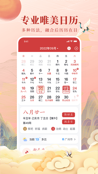 全民万年历截图1