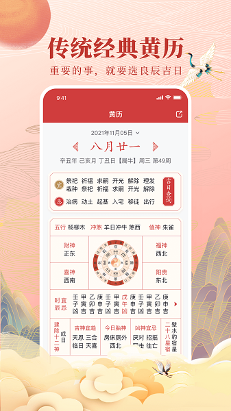 全民万年历截图4