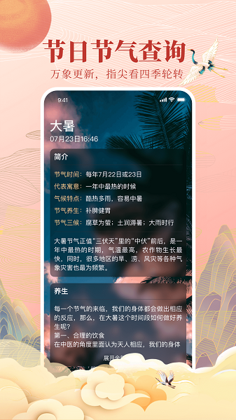 全民万年历截图3