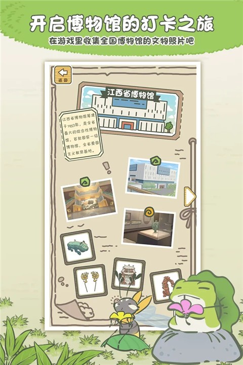 旅行青蛙中文版截图5