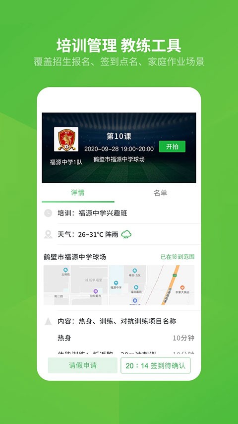 绿茵场官方截图2