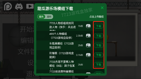 甜瓜游乐场汉化版中文版