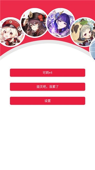 原神桌宠手机版截图2