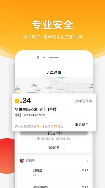 跑腿快车截图2