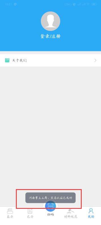 河南掌上登记安卓版